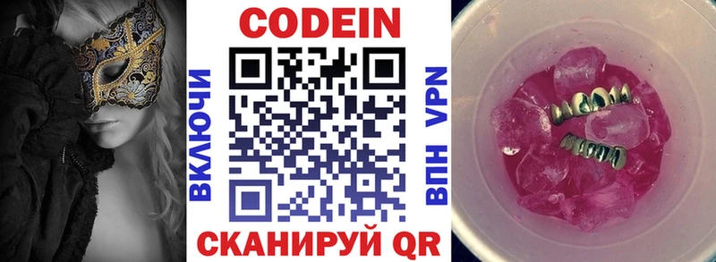 Codein Purple Drank  Купить где  Мамадыш 